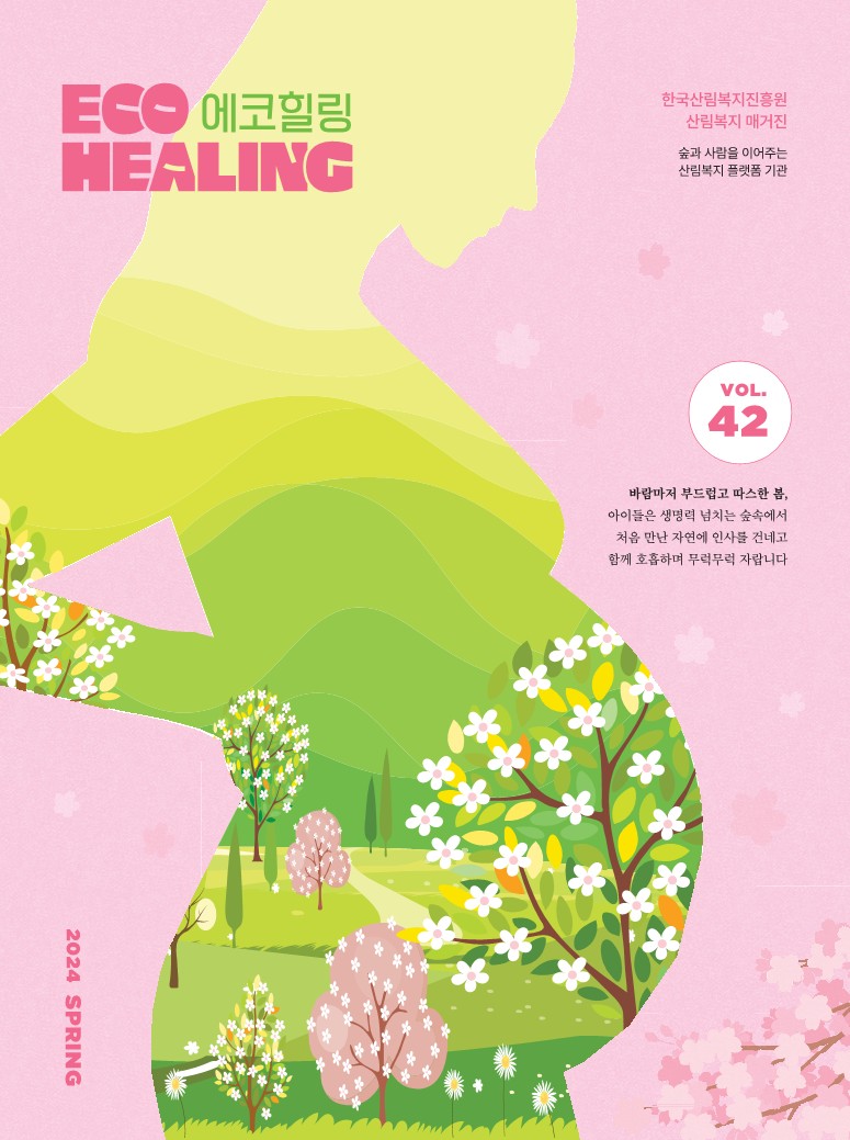 에코힐링42호