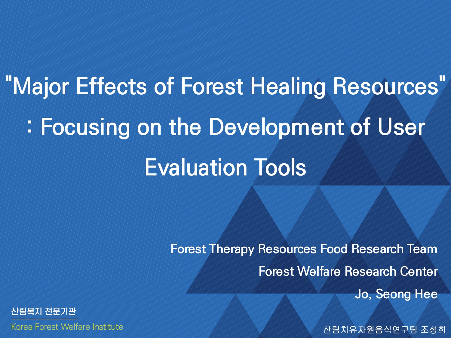 5. (2023, Oral_조성희) MAJOR EFFECTS OF FOREST HEALING RESOURCES” FOCUSING ON THE DEVELOPMENT OD USER EVALUATION TOOLS_page-0001